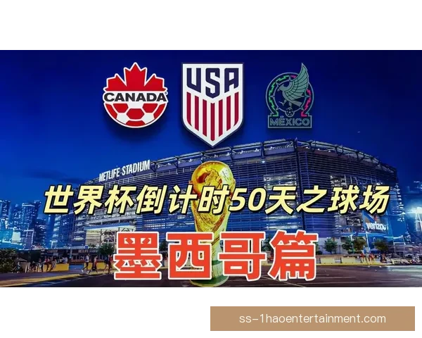 2026世界杯墨西哥赛区因高温研究调整部分比赛开赛时间安排