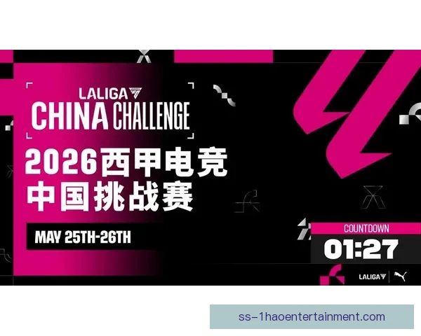西甲联盟与全球知名游戏开发商携手合作启动电竞联赛赞助计划